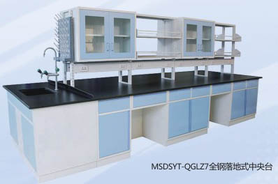全鋼落地式中央實驗臺MSDSYT-QGLZ7